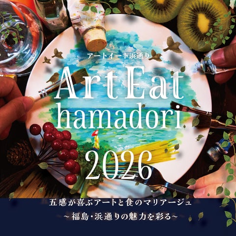 東京・赤坂が8日間、福島・浜通りの「アートと食の入口」に
