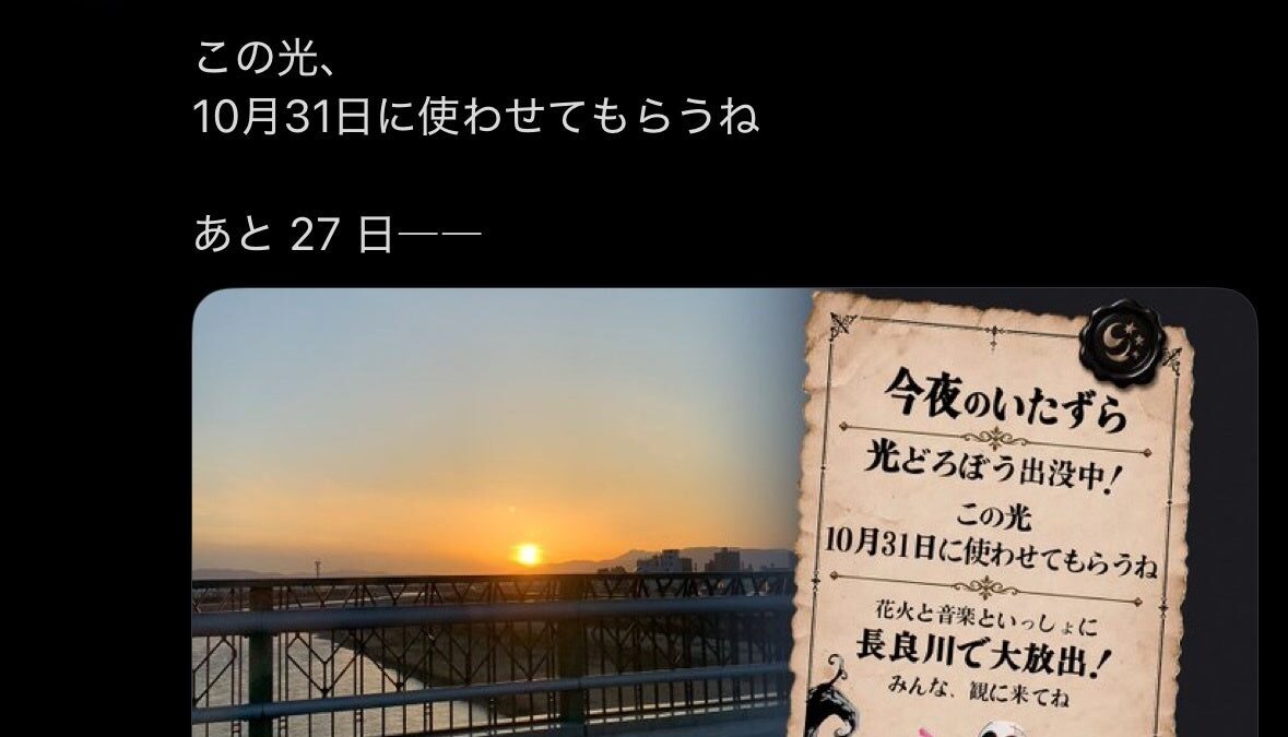 岐阜県内の光が盗まれた！？Little Parade、MADAMADA、竹下☆ぱらだいすも出演する花火×音楽LIVEイベント『ひかりとものがたり』がユニークなカウントダウンを実施