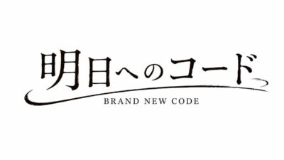 映画『明日へのコード』美月が主題歌「BRAND NEW CODE」を作詞。17歳の新人・HI-NAが歌唱、全国47都道府県へ――美月から託された「夢のバトン」を届ける