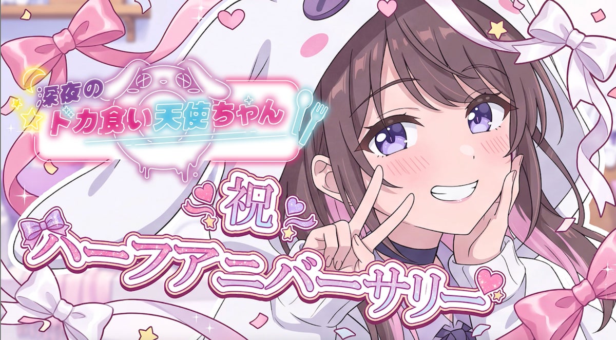 国内最大級フォロワーAIアニメ『深夜のドカ食い天使ちゃん』オフィシャルファンクラブを開設！オリジナルフォトも発売決定！