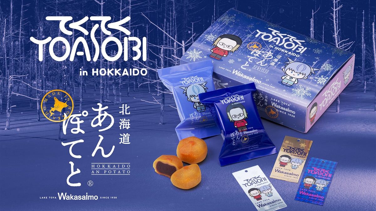 世界を魅了するYOASOBIと北海道の人気銘菓「北海道あんぽてと」が夢のコラボレーション！期間限定商品「てくてくYOASOBI×北海道あんぽてと」発売決定！