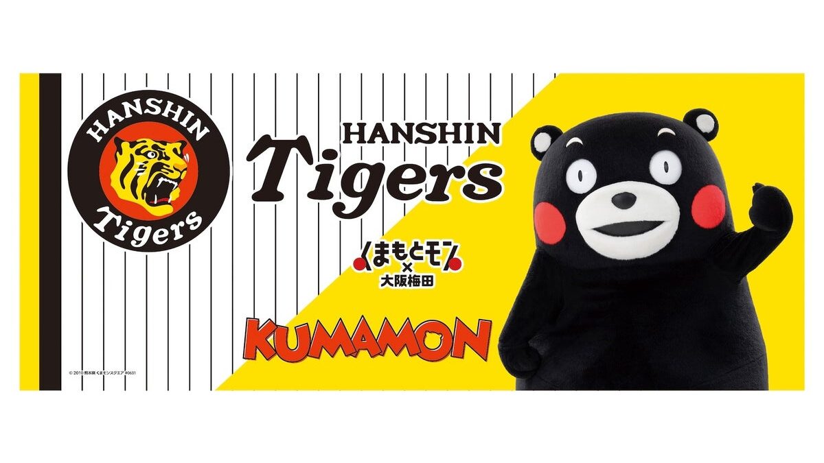 くまモンの活動拠点「くまモンスクエア」が大阪梅田のイベント「くまもとモン×大阪梅田」に出張。開催を記念して『阪神タイガース×くまモン コラボ』グッズを限定発売！