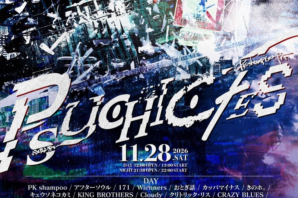 PK shampoo、11月28日大阪心斎橋開催『PSYCHIC FES 2026』DAY / NIGHT出演アーティスト公開！さらに第4弾出演アーティスト6組を発表！
