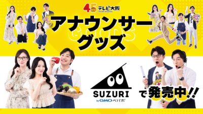 テレビ大阪アナウンサー初の”集合グッズ”が登場！2027年カレンダーも新発売！テレビ大阪アナウンサー2026グッズコレクション 第2弾