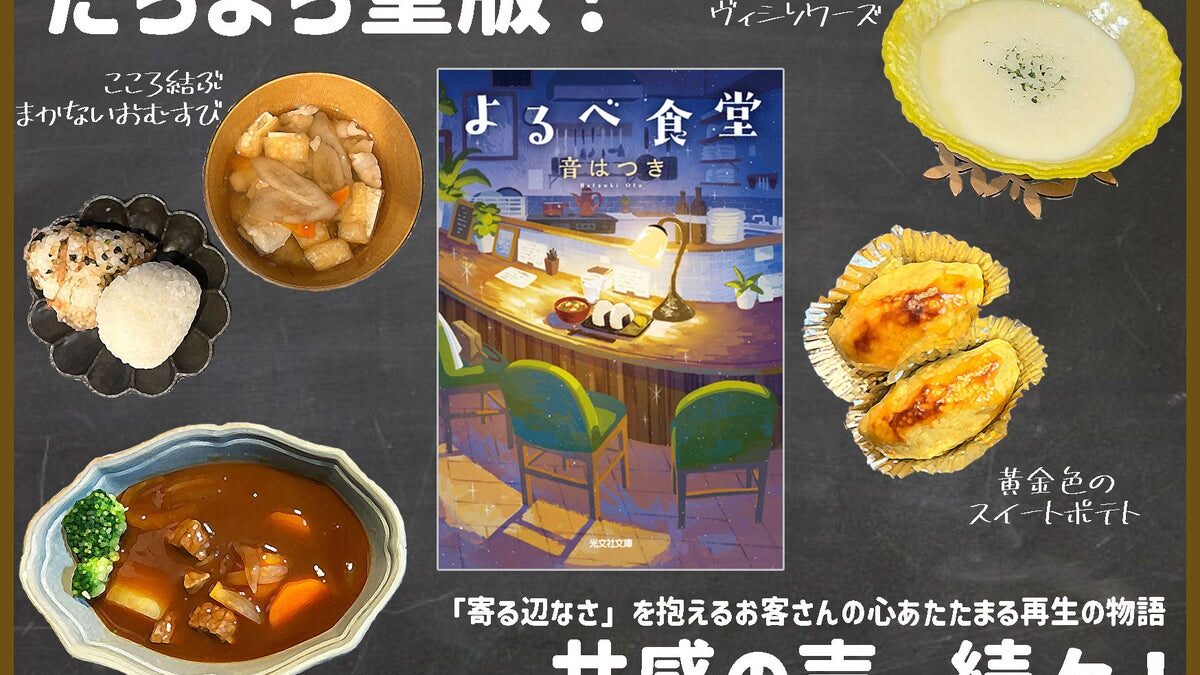 【重版決定！】“ほぼ”おひとりさま専用の『よるべ食堂』が舞台のお腹も心も満たす連作短編集