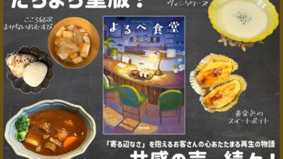 【重版決定！】“ほぼ”おひとりさま専用の『よるべ食堂』が舞台のお腹も心も満たす連作短編集