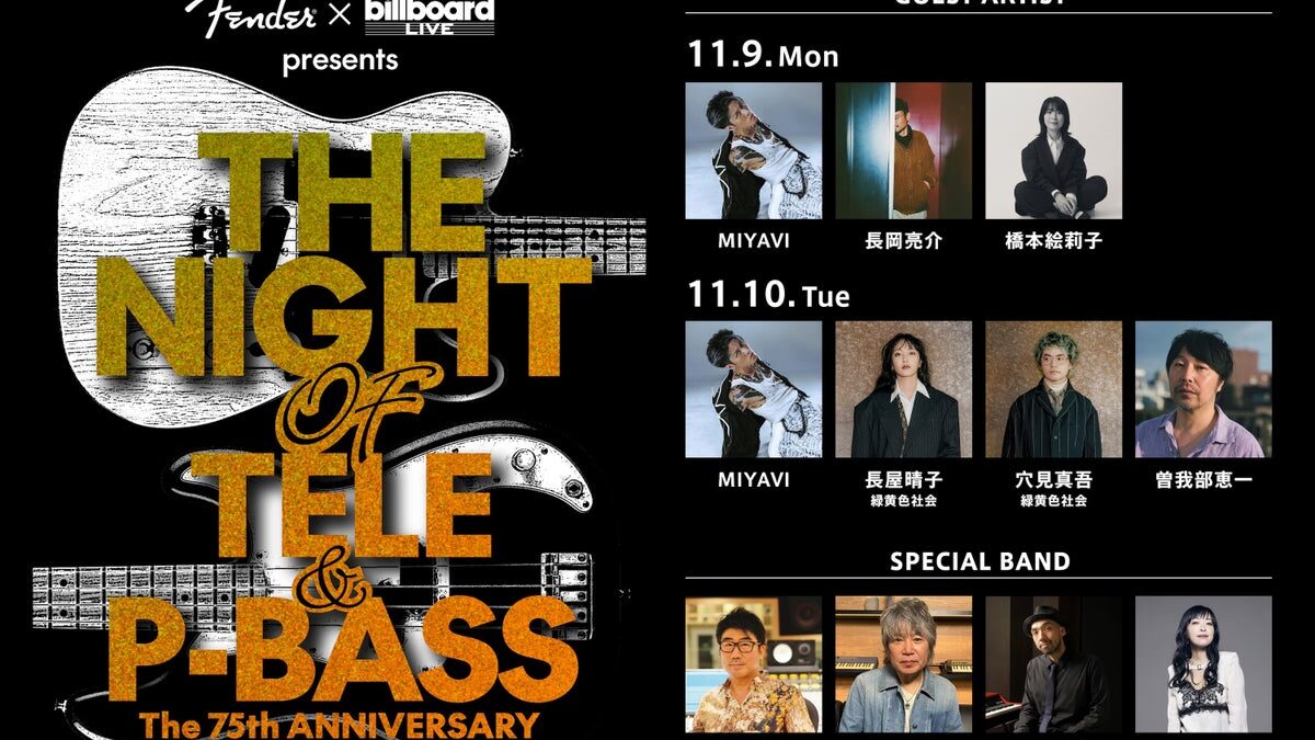 「THE NIGHT OF TELE® & P-BASS®」追加公演＆豪華ゲストアーティスト発表！長岡亮介、橋本絵莉子、MIYAVI、長屋晴子＆穴見真吾（緑黄色社会）、曽我部恵一の出演決定