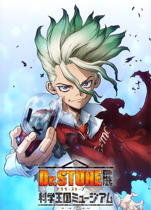 TVアニメ「Dr.STONE」展 科学王国ミュージアム