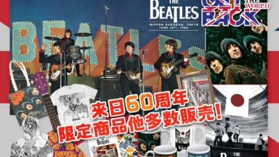 ビートルズ来日60周年記念-40年以上の歴史を誇るビートルズ公式グッズ・ストア「GET BACK」仙台PARCOで11月期間限定開催
