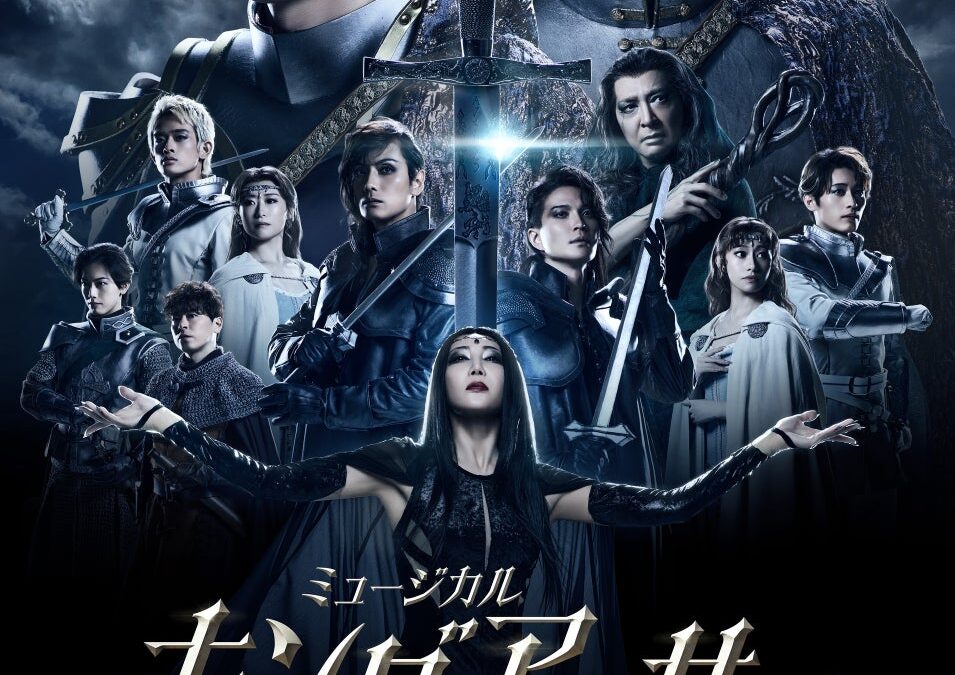 2027年2月～3月上演 ミュージカル『キングアーサー』メインビジュアル・東京公演詳細・チケット情報解禁！【10月20日からキングシート抽選先行開始】