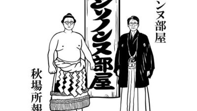 人気お笑いコンビ・シソンヌのファンクラブ限定イベント「シソノンヌ部屋 秋場所報告会」が11月15日（日）にシアター1010にて開催決定！