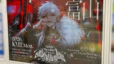 【にじさんじ】「Kuzuha One-Man Live “Bloody Alexandrite”」開催記念！葛葉の複製直筆メッセージ入り駅広告が全国４７都道府県に登場！