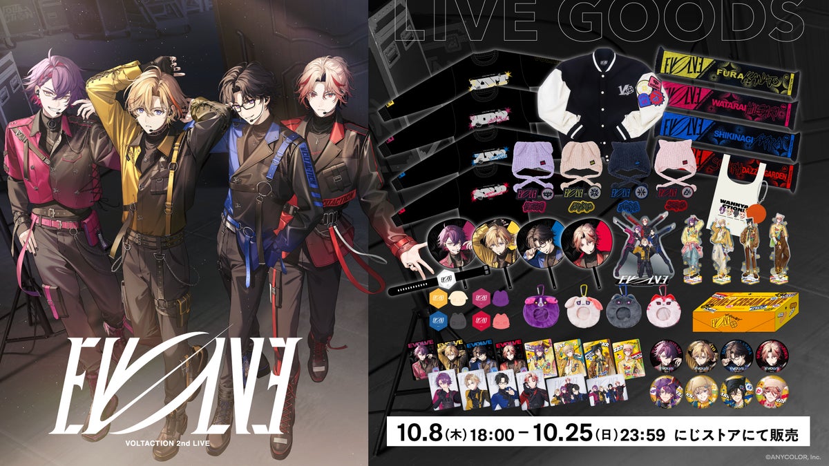 「VOLTACTION 2nd LIVE “EVOLVE”」グッズをにじさんじオフィシャルストアにて2026年10月8日(木)18時から事前販売開始！