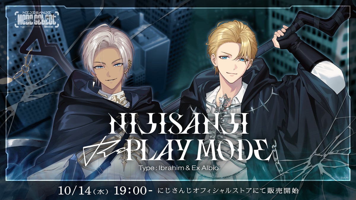 にじさんじから「NIJISANJI Replay Mode Type:Ibrahim&Ex Albio」グッズが登場！2026年10月14日(水)19時から販売開始！
