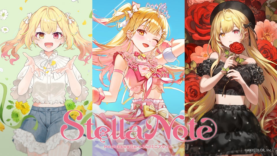 【にじさんじ】星川サラ 2ndミニアルバム『Stella Note』試聴動画・楽曲詳細を公開！また、「圧倒的☆スター星」先行配信開始&MV公開決定！