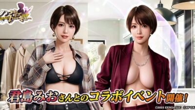アウトローハーレム系経営RPG『ハーレムオブトーキョー』と君島みおさんコラボ 開催！