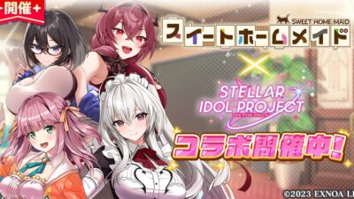 『スイートホームメイド』× 放置型アイドルRPG『STELLAR IDOL PROJECT』コラボ開催中！