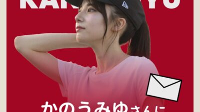 【かのうみゆ Birthday Live『1999 ep 2026』】かのうみゆさんに#推しメッセを贈ろう！10/16より受付開始