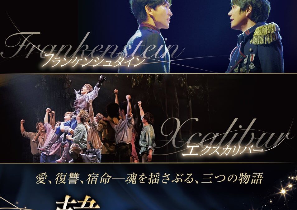 加藤和樹 登壇！韓国ミュージカル ON SCREEN『フランケンシュタイン』公開記念スペシャルトークイベント開催決定！さらに、キュヒョン（SUPER JUNIOR）＆パク・ウンテのコメント動画も公開！