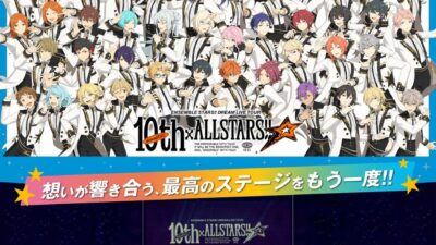 あんさんぶるスターズ！！DREAM LIVE Tour 10th 𝄪ALL STARS!! 3面ライブスクリーンでの上映が決定！