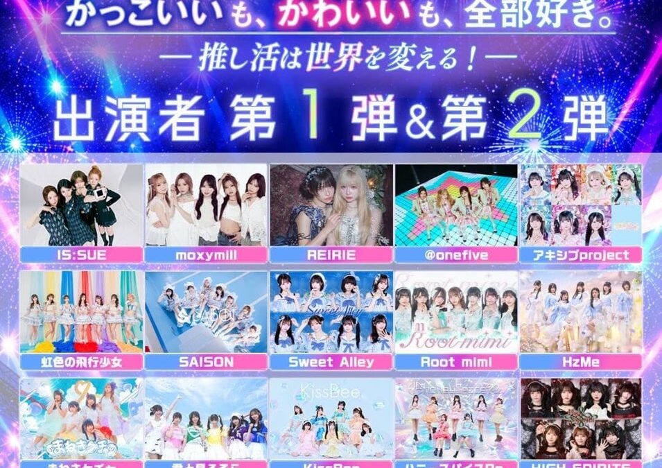 「GIGA・GIGA SONIC」10月17日（土）幕張メッセで開催！NGT48研究生、INUWASI、iON!ら出演