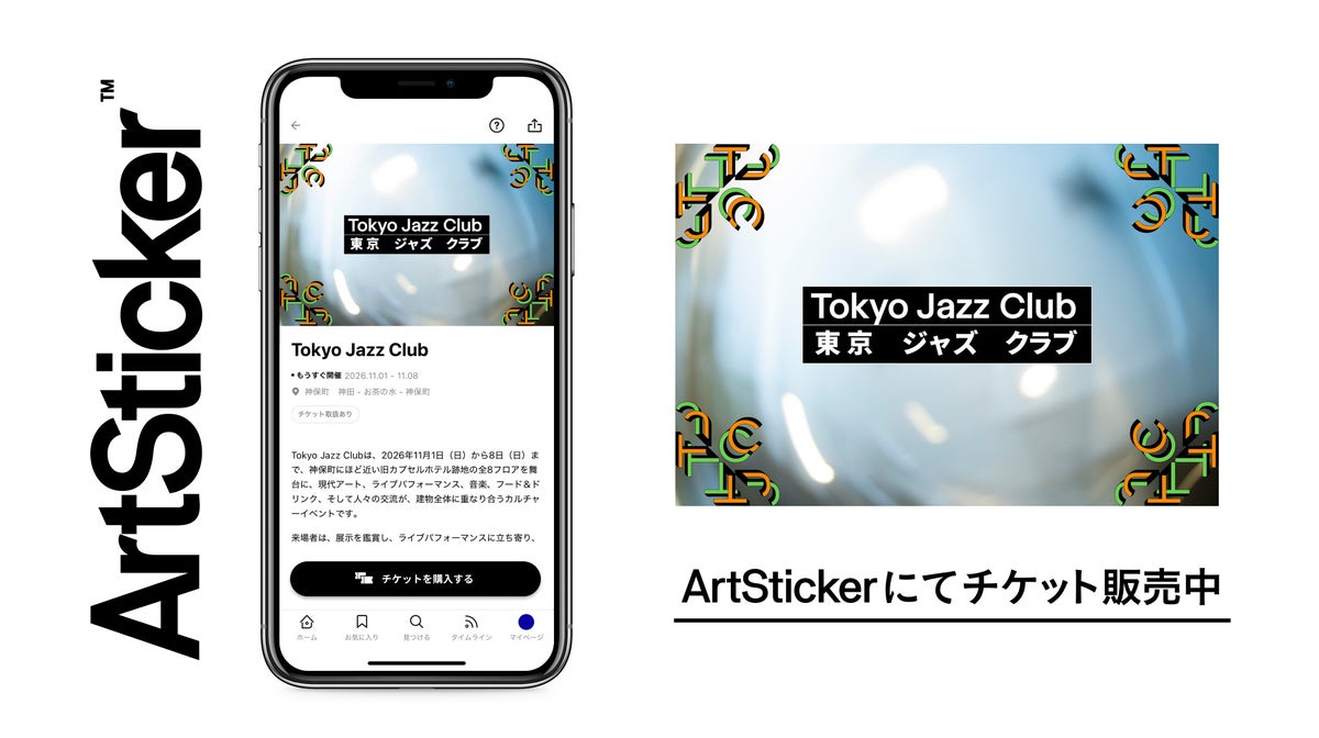 旧カプセルホテル全8フロアを舞台にした「Tokyo Jazz Club」が11月開催！シアスター・ゲイツらも参加する注目のイベントチケットをArtStickerで取扱開始