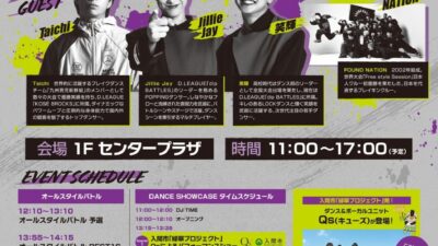 【入間市制施行60周年記念事業「緑翠（りょくすい）プロジェクト」】中学生ユニット「Qs」が「IRUMA GAMES DANCE FESTIVAL」でトップダンサーとコラボ