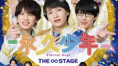舞台『永久少年 Eternal Boys THE STAGE』キービジュアル公開！