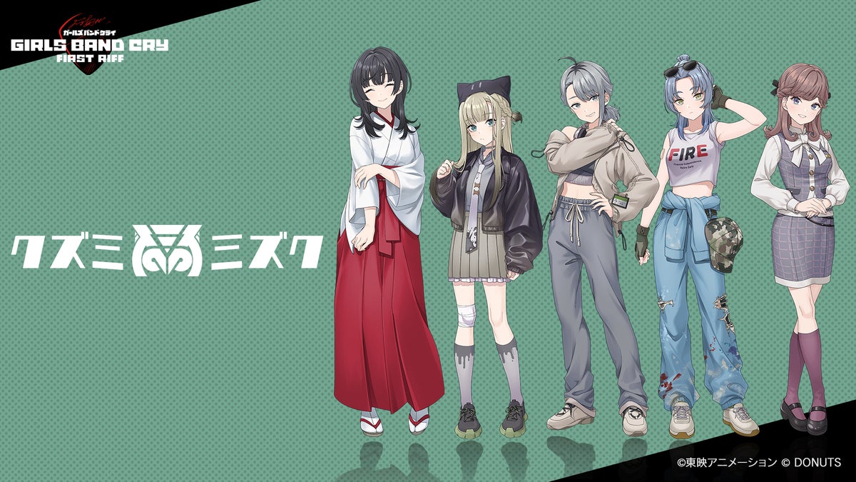ゲーム『ガールズバンドクライ First Riff』に登場するオリジナル新バンド第3弾「クズミミズク」が解禁！1stシングル配信、公開練習ライブも開催