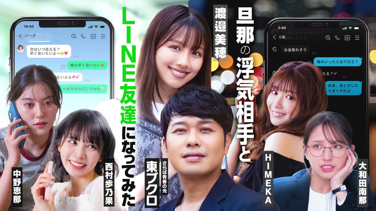 渡邉美穂さん主演「タテドラ」オリジナルドラマ『旦那の浮気相手とLINE友達になってみた』、第二章「元旦那のイマカノ編」を本日10月9日(金)19時より配信開始！