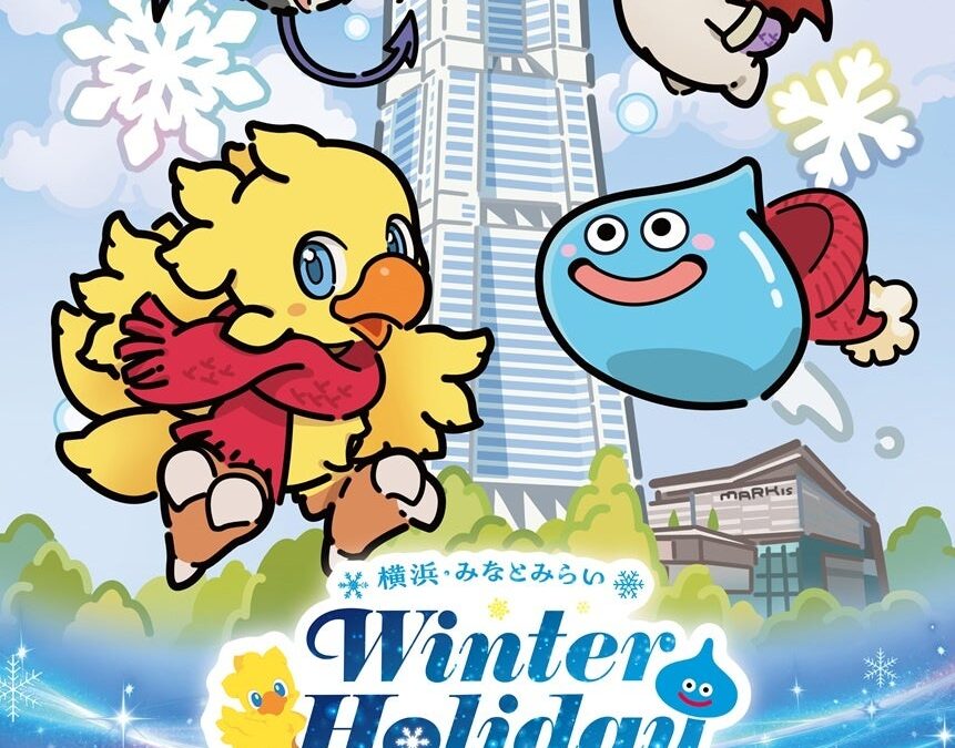 DQ×FF 初の2大作品同時コラボの冬季キャンペーン開催 横浜・みなとみらい Winter Holiday 2026 ～ドラゴンクエスト×ファイナルファンタジーが織りなす冬のファンタジー～
