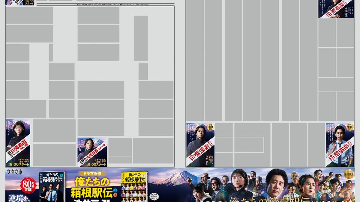 ドラマ『俺たちの箱根駅伝』今夜放送開始！ 池井戸潤原作の小説も大好評発売中！