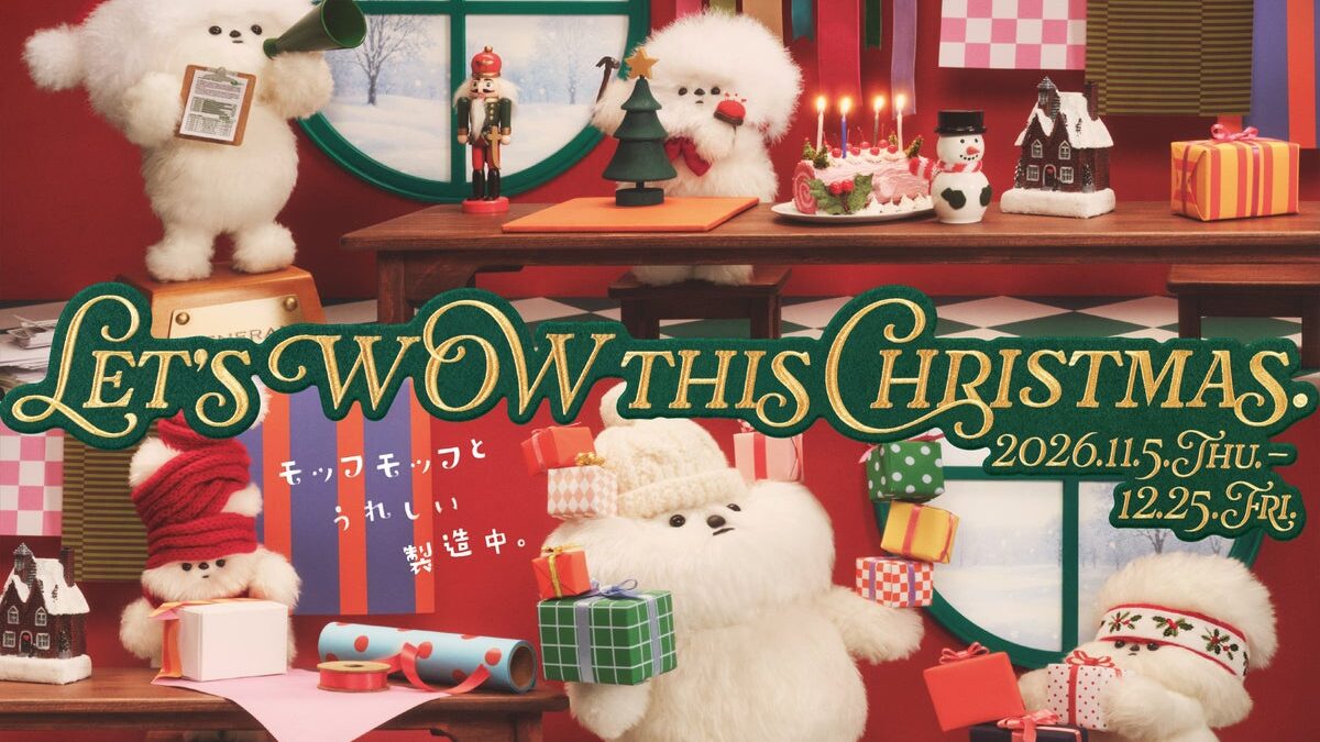 渋谷ヒカリエ、2026年のクリスマス今年のテーマは、「HikariELF（ヒカリエルフ）贈りものFactory」！昨年グッズ売上高2,000万円超え！ヒカリエルフグッズのEC販売を初実施