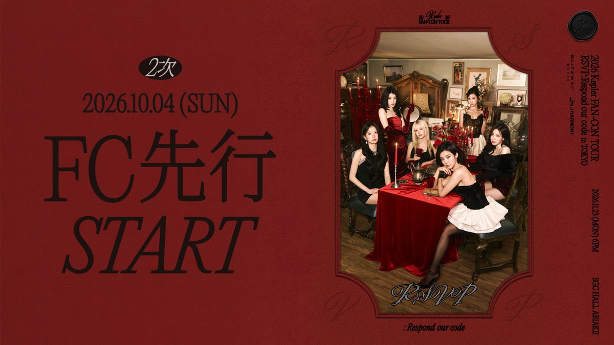 『2026 Kep1er FAN-CON TOUR [RSVP:Respond our code] in TOKYO』10/4(日) 18時よりファンクラブ先行2次(抽選)受付開始！