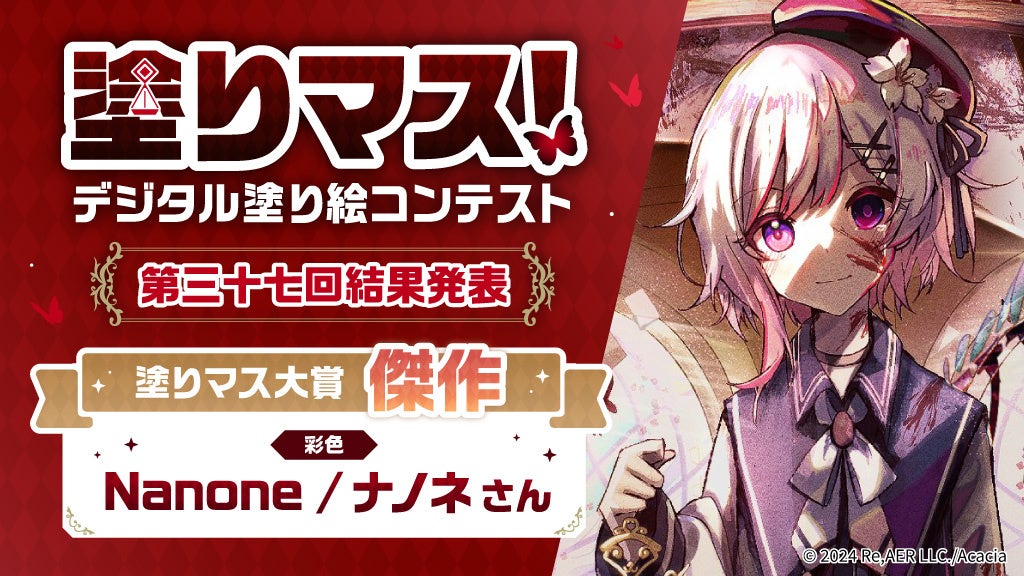 応募総数3,353点！「魔法少女ノ魔女裁判」とコラボした塗り絵コンテスト「塗りマス！」第三十七回の受賞作品を発表