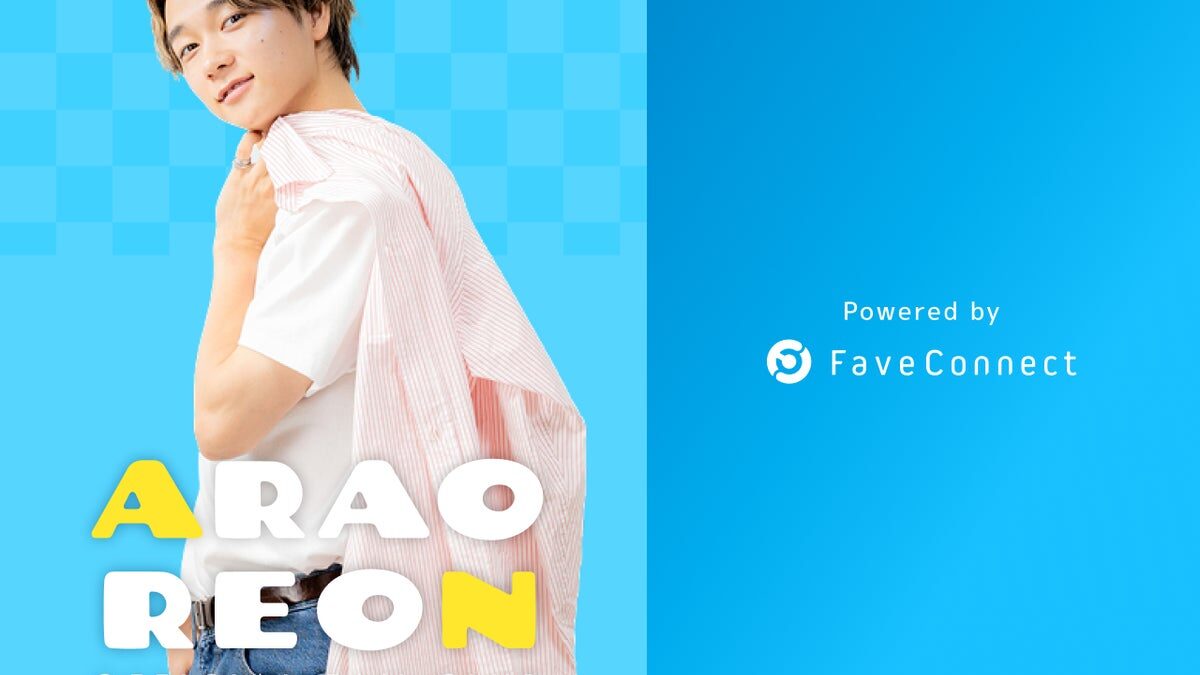 ファンコミュニケーション・プラットフォーム「FaveConnect」を活用し、男子バレーボール選手 荒尾怜音の公式ファンクラブがオープン！