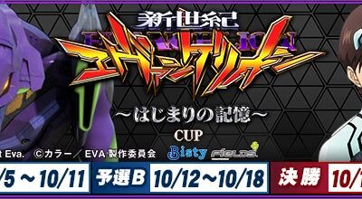『セガNET麻雀 MJ』パチンコ『e 新世紀エヴァンゲリオン ～はじまりの記憶～』とのコラボイベント、 “ぱちエヴァCUP２” 開催