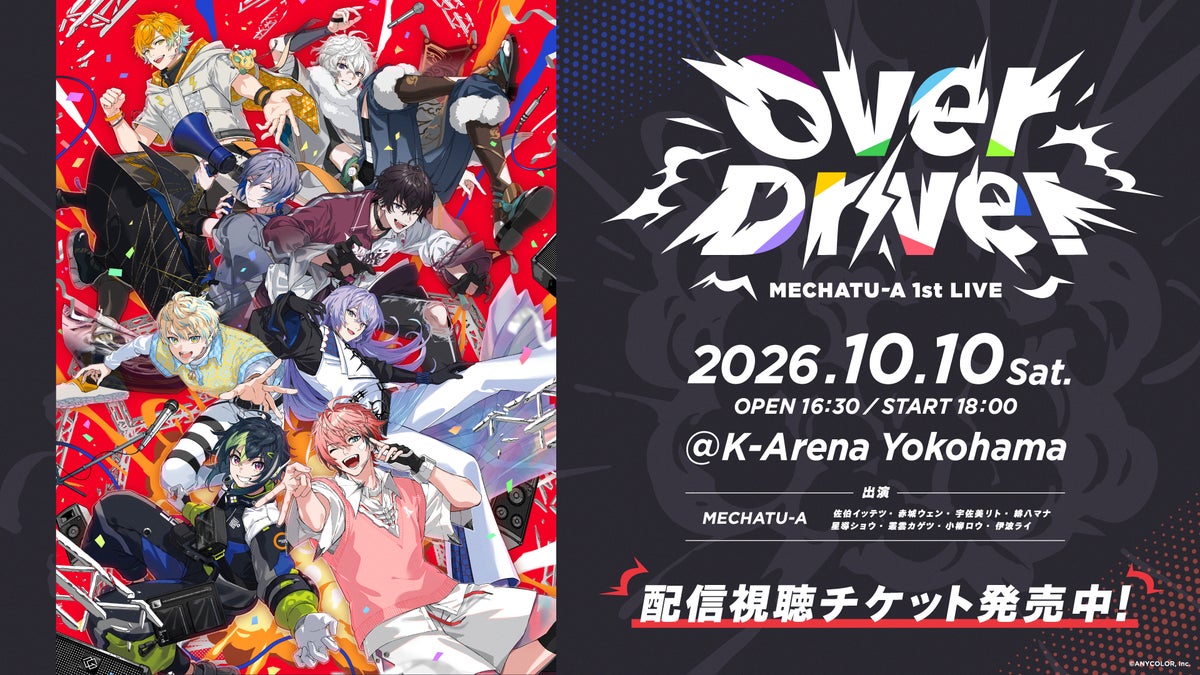 【にじさんじ】「MECHATU-A 1st LIVE “Over Drive!”」Oriens、Dyticaの撮り下ろし配信告知映像を東京・大阪の街頭ビジョンで放映