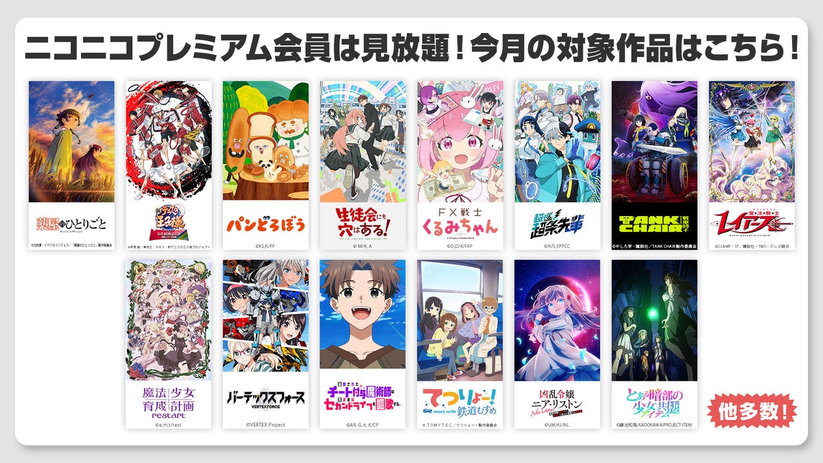 【ニコニコ】TVアニメ『薬屋のひとりごと』第3期、「FX戦士くるみちゃん」、「TANK CHAIR-戦車椅子-」他、33作品がニコニコプレミアムで見放題！