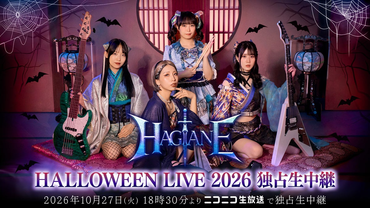 バカテク・ガールズメタルバンド”HAGANE”、ハロウィンライブを10月27日にニコニコ生放送で独占生中継決定！ 普段のステージとはひと味違うハロウィンならではのファニーでキュートな魅力にも注目！