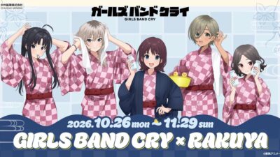 『ガールズバンドクライ』× 楽久屋のコラボイベントが開催！湯上り浴衣姿の新規描き下ろしイラストを使用したグッズが登場！