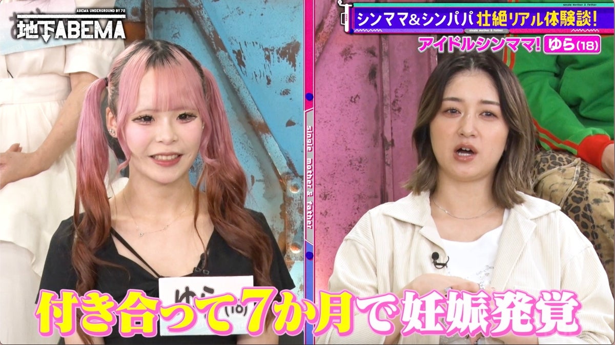 18歳・現役地下アイドルのシンママ、16歳で2度妊娠…元カレがまさかのスタジオ登場！「DNA鑑定しないと嫁と認めない」3歳児の母が結婚・出産・離婚の壮絶体験を告白｜『ななにー 地下ABEMA』#137