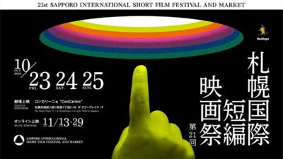 香港の巨匠ジョニー・トー、『敵』吉田大八監督らが札幌へ 国際審査員3名が決定 第21回札幌国際短編映画祭