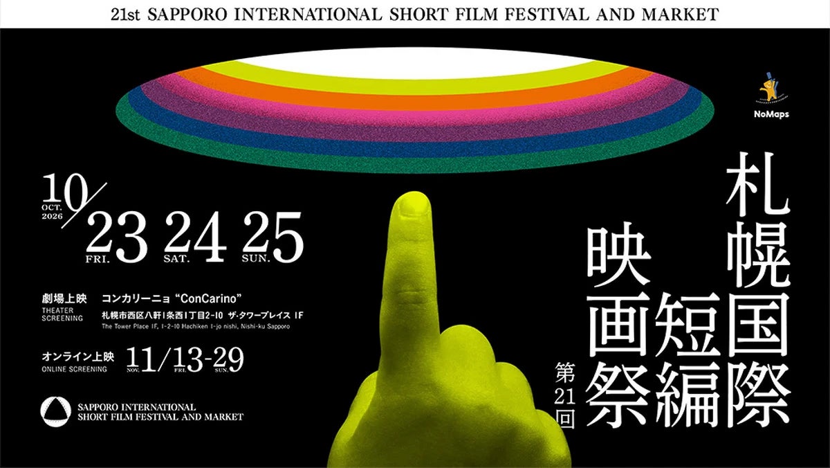 香港の巨匠ジョニー・トー、『敵』吉田大八監督らが札幌へ 国際審査員3名が決定 第21回札幌国際短編映画祭
