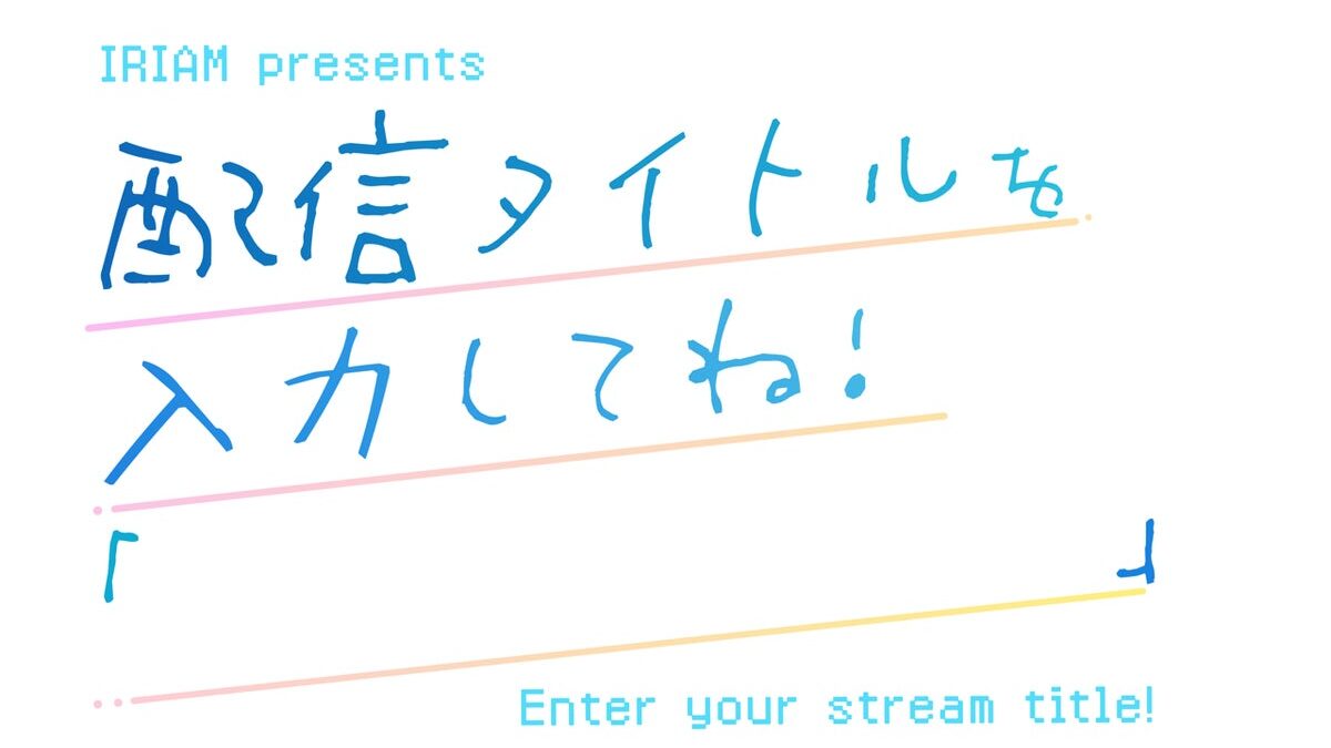Vライブコミュニケーションアプリ『IRIAM』｜ライバーが主役の地上波ラジオ番組がスタート！