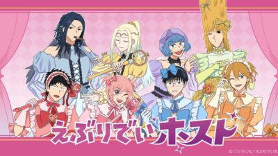 アニメ『えぶりでいホスト』の新商品がシンクイノベーション株式会社より発売されます！