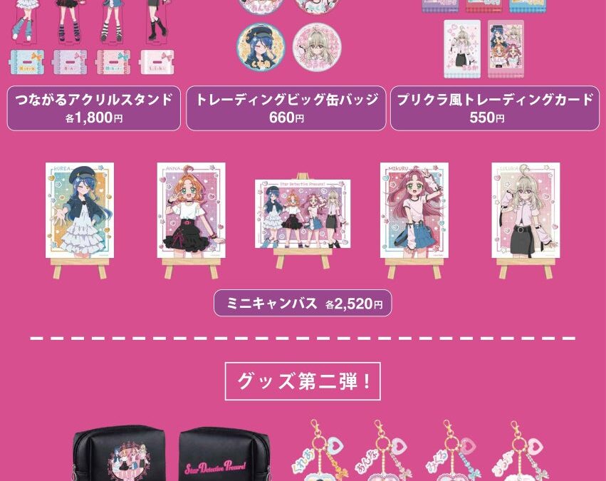 「映画名探偵プリキュア！不思議な庭と2人の秘密」グッズ10月30日から発売【報知新聞社】