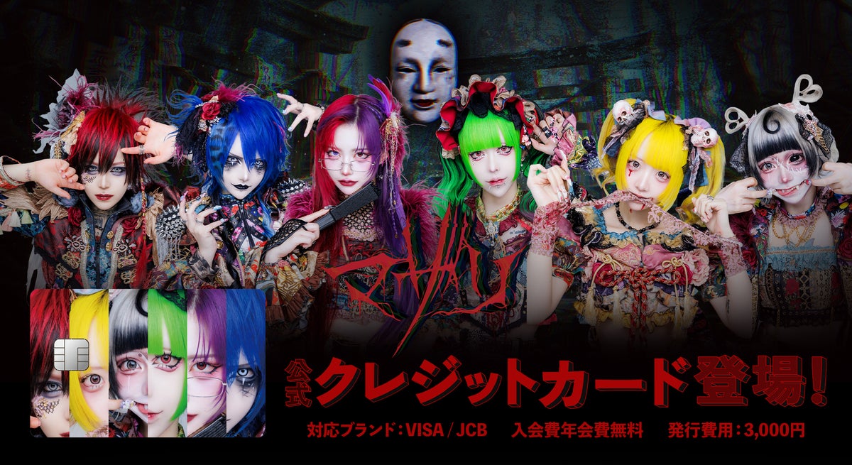“呪イ”がコンセプトの７人組アイドルグループ「マザリ」の公式クレジットカードを提供開始