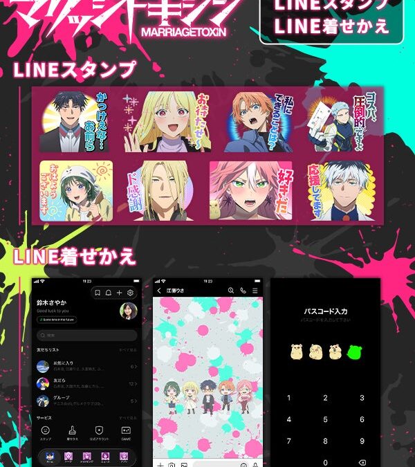 TVアニメ『マリッジトキシン』LINEスタンプ・LINE着せかえ 配信開始のお知らせ