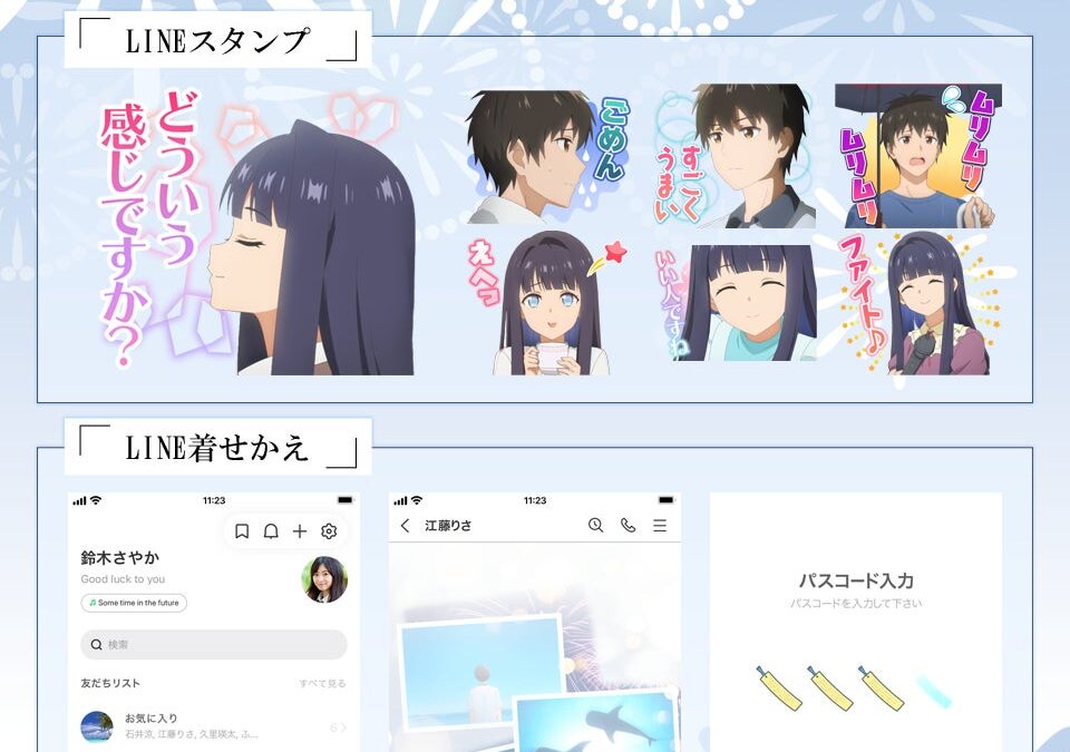 TVアニメ『透明な夜に駆ける君と、目に見えない恋をした。』LINEスタンプ・LINE着せかえ 配信開始のお知らせ